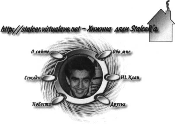 ������ ���� StalceR'a ������� 1999 ����