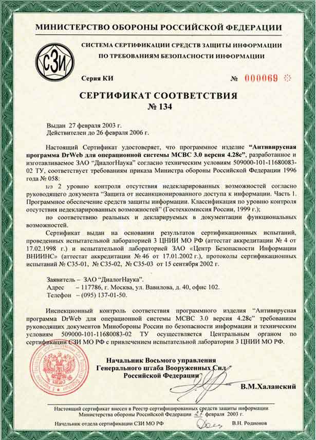 Сертификата министерства связи